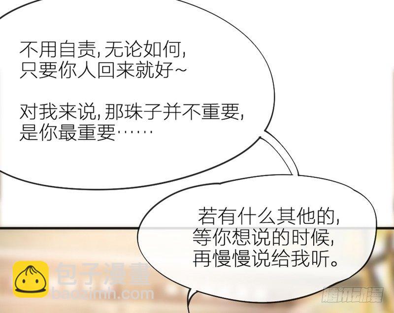《抱紧我的小白龙》我心悦你，不知姑娘可愿？ 第29页