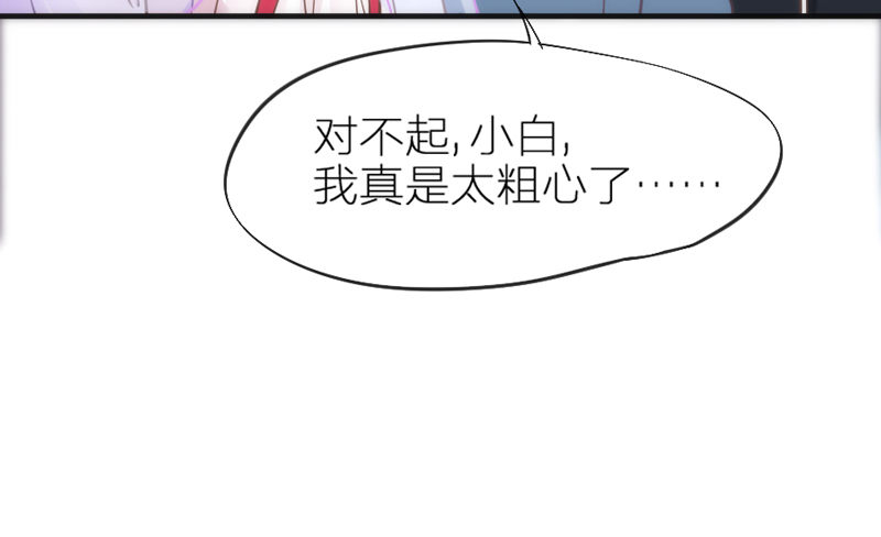 《抱紧我的小白龙》我心悦你，不知姑娘可愿？ 第31页