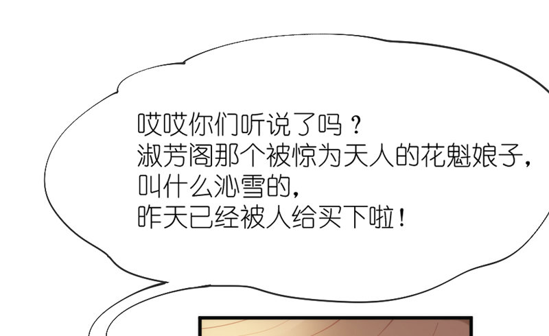《抱紧我的小白龙》我心悦你，不知姑娘可愿？ 第32页