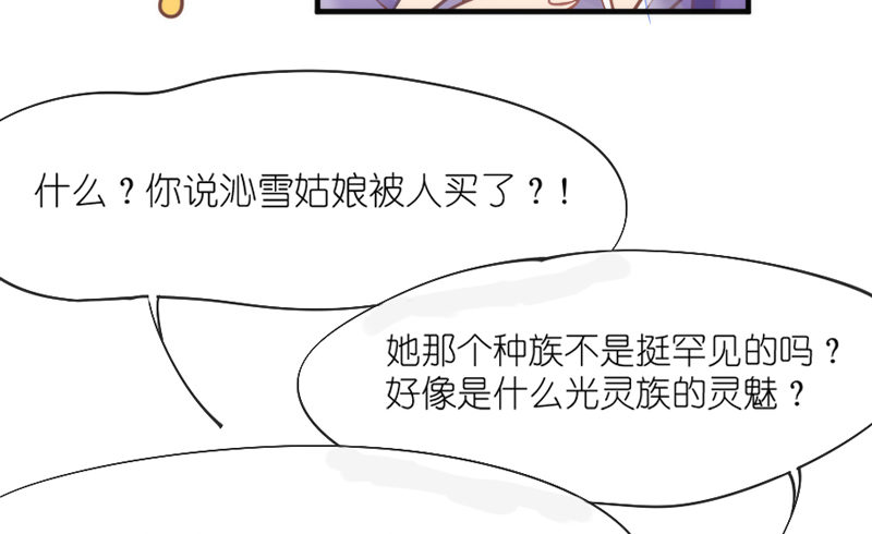 《抱紧我的小白龙》我心悦你，不知姑娘可愿？ 第34页