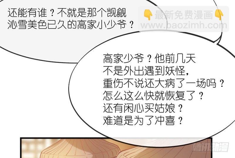 《抱紧我的小白龙》我心悦你，不知姑娘可愿？ 第36页