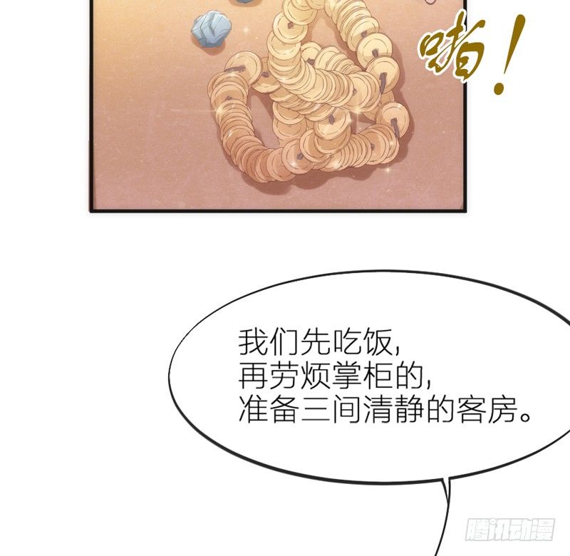 《抱紧我的小白龙》我心悦你，不知姑娘可愿？ 第9页