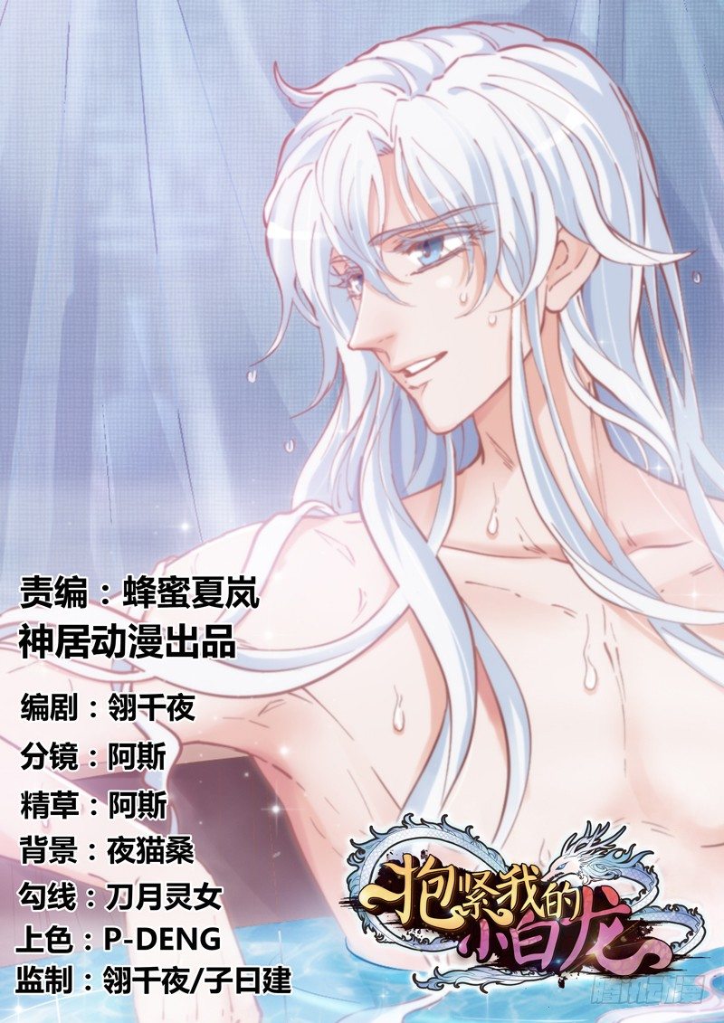 《抱紧我的小白龙》世上唯有你，撼动着我整个灵魂 第1页