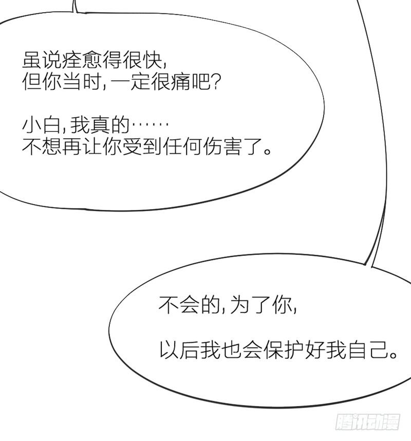 《抱紧我的小白龙》世上唯有你，撼动着我整个灵魂 第41页