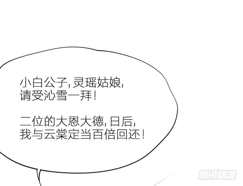 《抱紧我的小白龙》玲珑骰子安红豆，入骨相思知不知？ 第29页