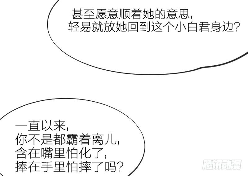 《抱紧我的小白龙》玲珑骰子安红豆，入骨相思知不知？ 第42页