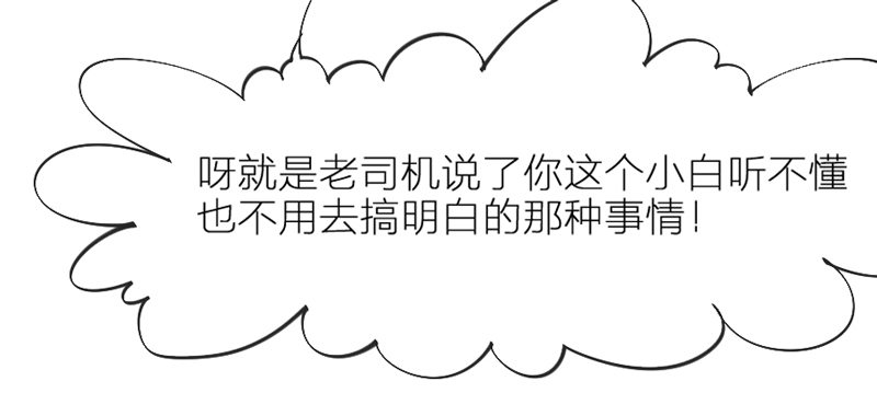 《抱紧我的小白龙》你们想多了 第10页