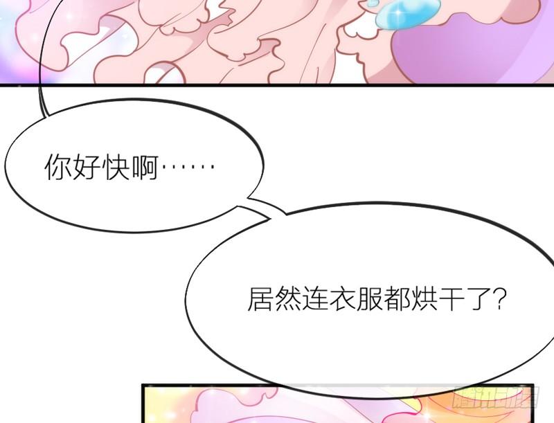 《抱紧我的小白龙》你们想多了 第22页