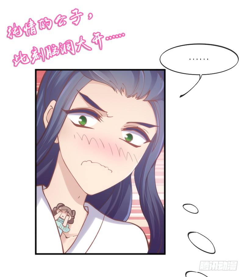 《抱紧我的小白龙》你们想多了 第2页
