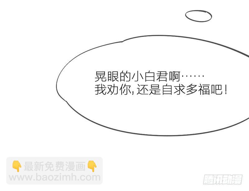 《抱紧我的小白龙》你们想多了 第46页