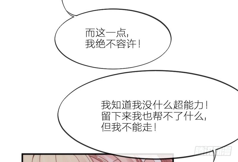 《抱紧我的小白龙》无论如何，我都不能抛下你！ 第22页