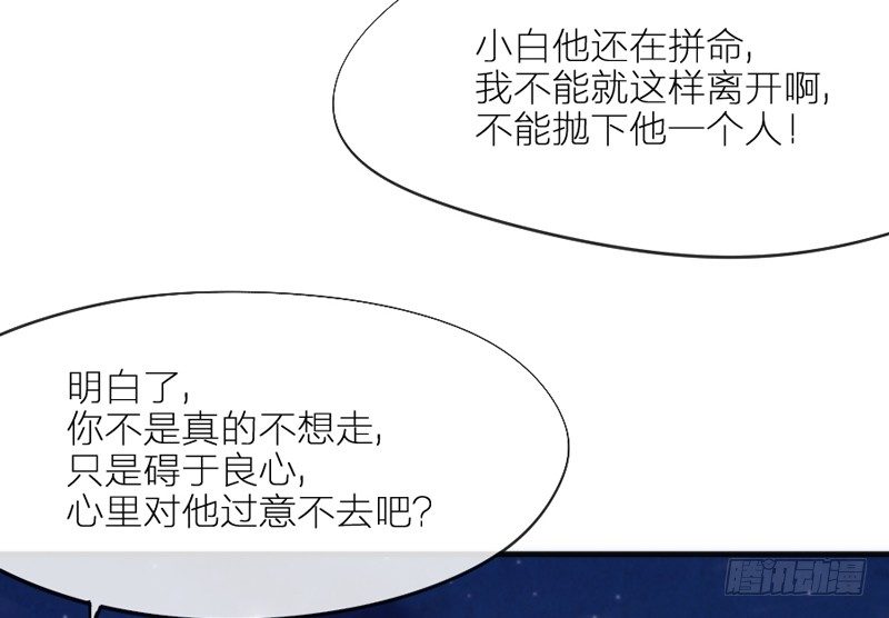 《抱紧我的小白龙》无论如何，我都不能抛下你！ 第24页