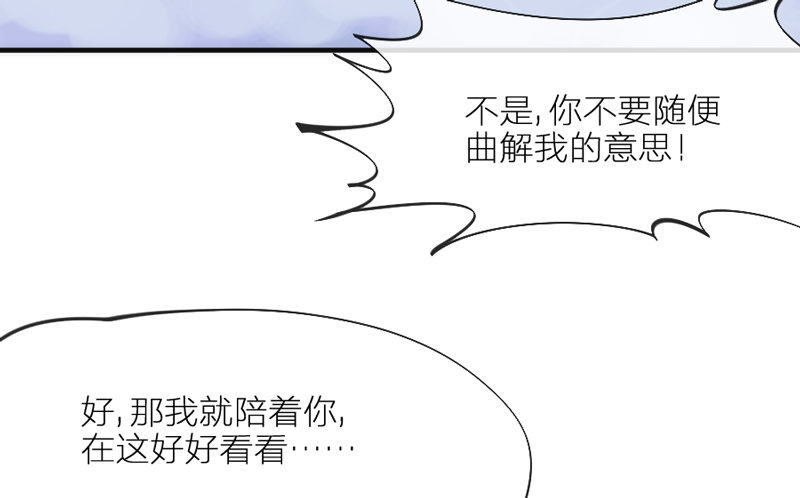 《抱紧我的小白龙》无论如何，我都不能抛下你！ 第27页