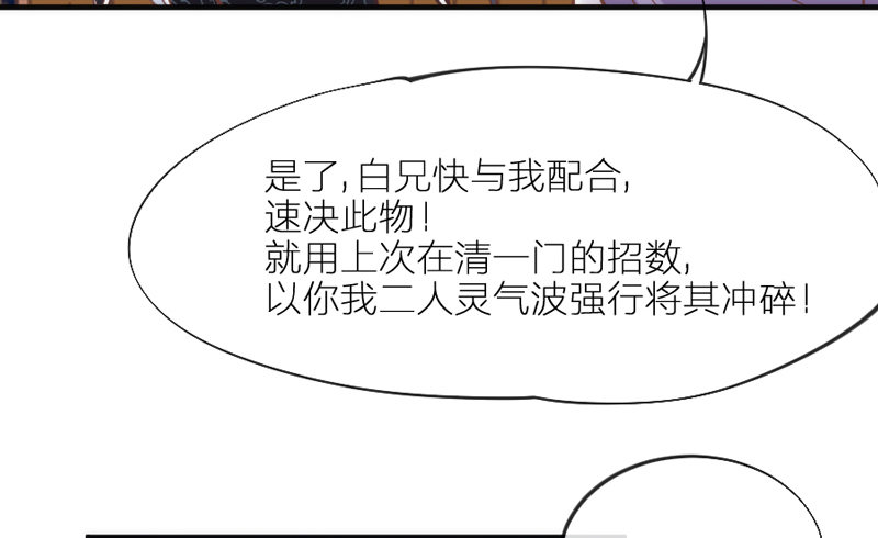 《抱紧我的小白龙》无论如何，我都不能抛下你！ 第35页