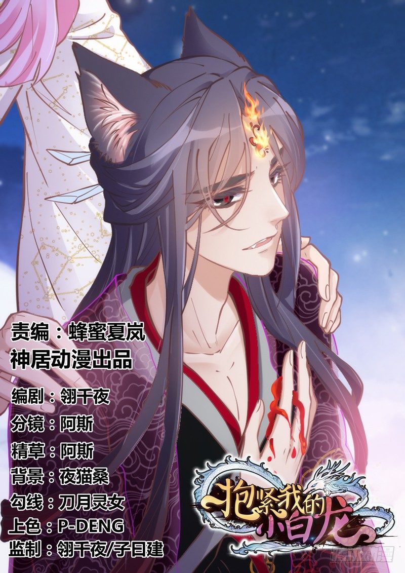 《抱紧我的小白龙》却道相思无端，生欲断魂，死亦难安 第1页