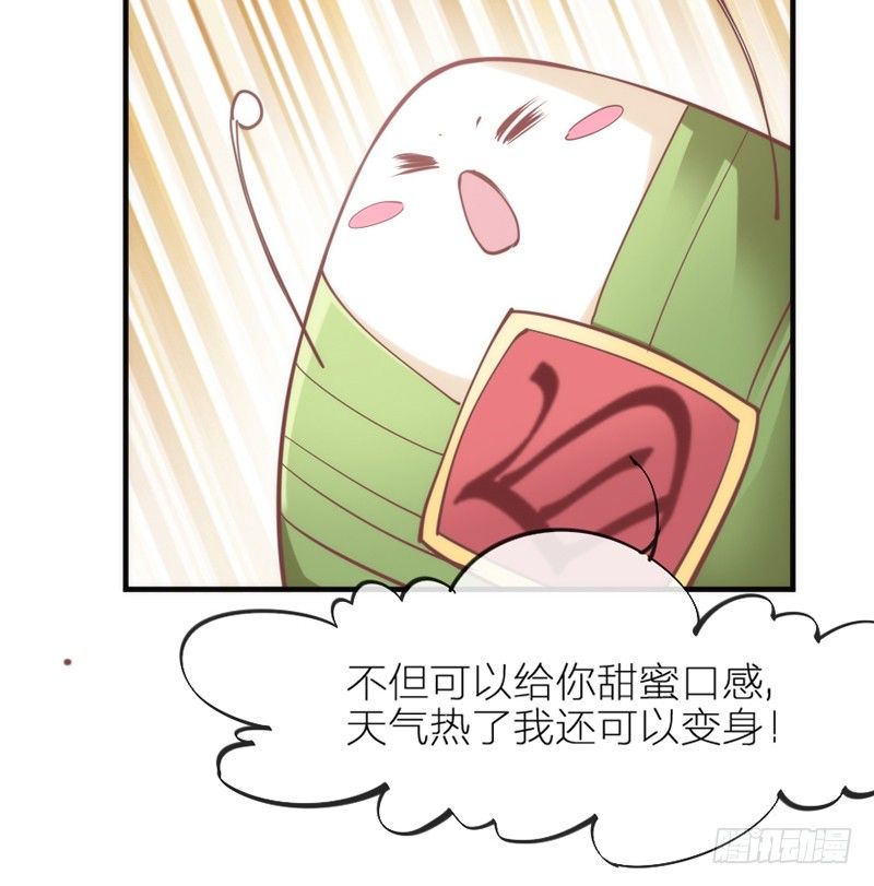 《抱紧我的小白龙》端午番外吃货选择！ 第10页