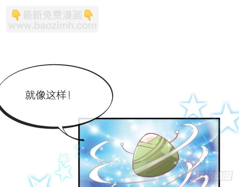 《抱紧我的小白龙》端午番外吃货选择！ 第12页