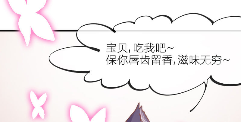 《抱紧我的小白龙》端午番外吃货选择！ 第20页