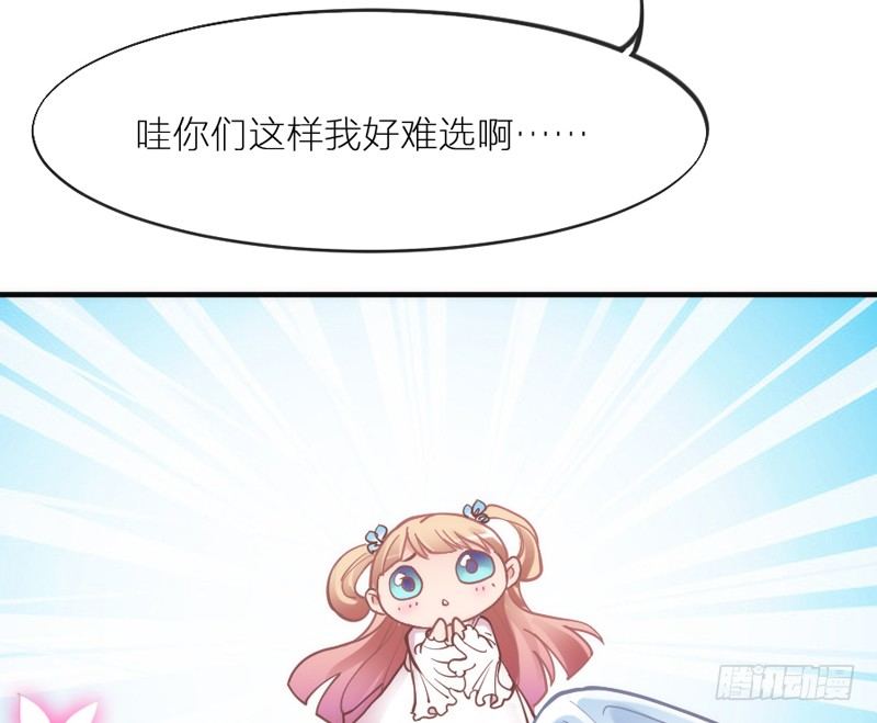 《抱紧我的小白龙》端午番外吃货选择！ 第24页