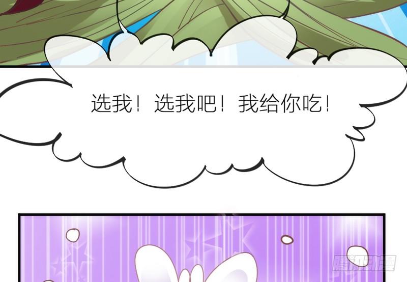 《抱紧我的小白龙》端午番外吃货选择！ 第26页