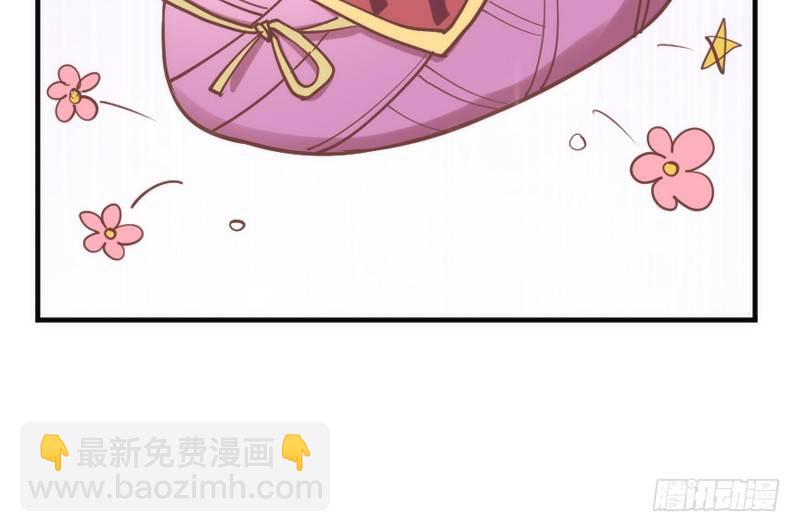 《抱紧我的小白龙》端午番外吃货选择！ 第29页