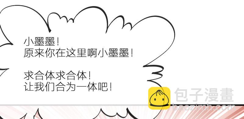 《抱紧我的小白龙》端午番外吃货选择！ 第30页