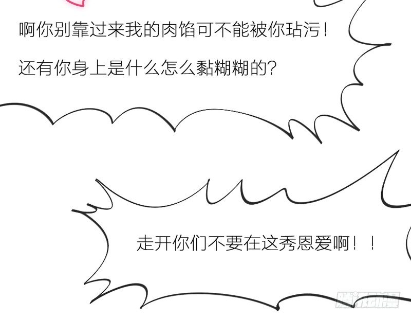 《抱紧我的小白龙》端午番外吃货选择！ 第32页