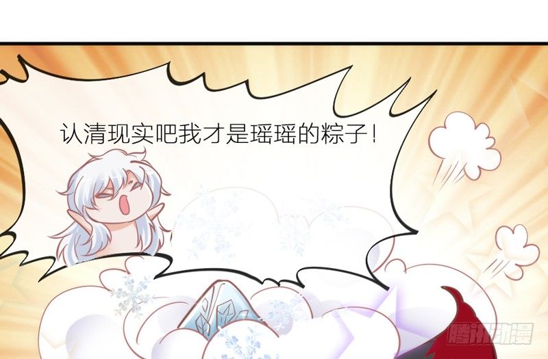 《抱紧我的小白龙》端午番外吃货选择！ 第33页