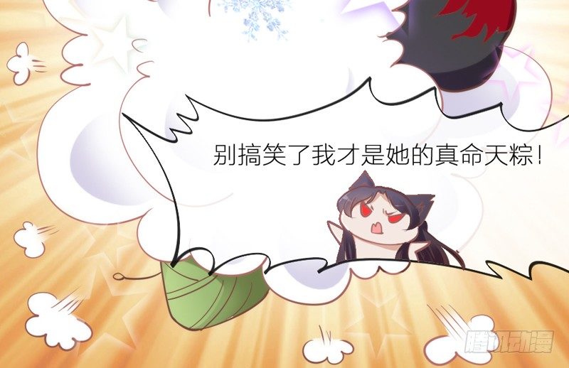 《抱紧我的小白龙》端午番外吃货选择！ 第34页