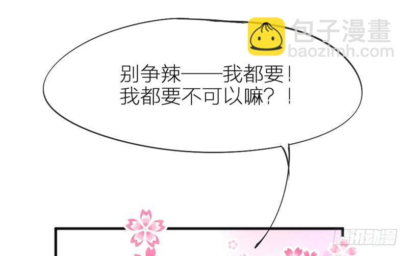 《抱紧我的小白龙》端午番外吃货选择！ 第36页