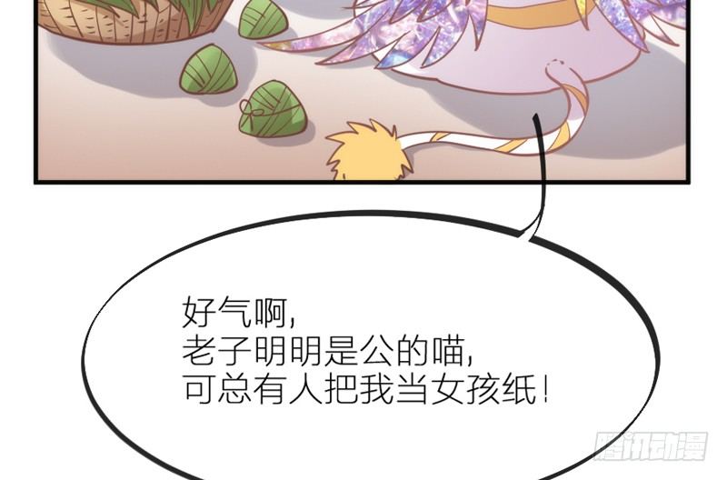 《抱紧我的小白龙》端午番外吃货选择！ 第41页