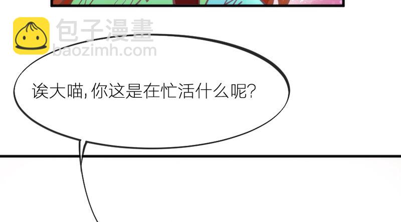 《抱紧我的小白龙》端午番外吃货选择！ 第45页
