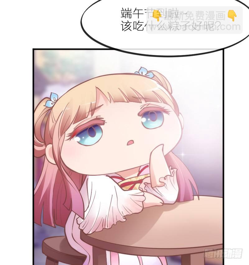 《抱紧我的小白龙》端午番外吃货选择！ 第4页