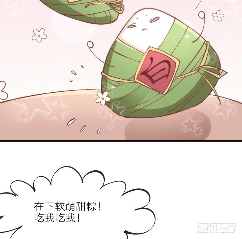 《抱紧我的小白龙》端午番外吃货选择！ 第6页