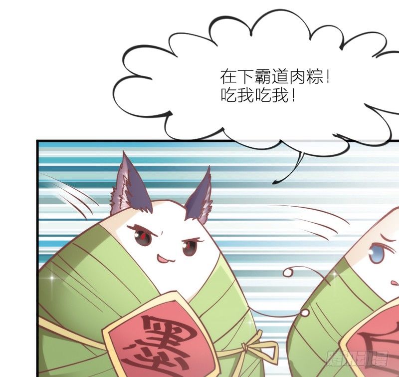 《抱紧我的小白龙》端午番外吃货选择！ 第8页