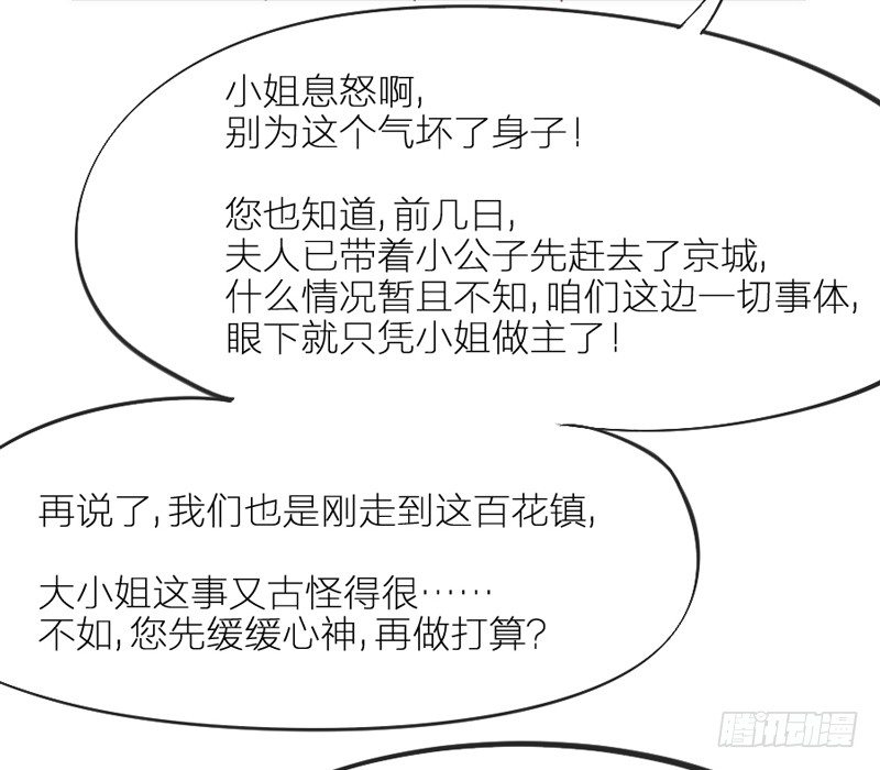 《抱紧我的小白龙》穿越时空，却停不了对你的思恋 第17页