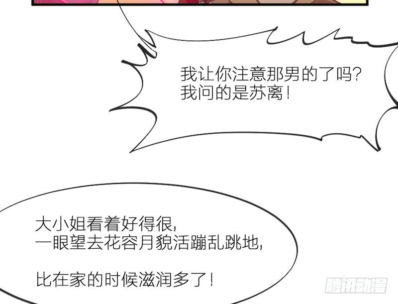 《抱紧我的小白龙》穿越时空，却停不了对你的思恋 第23页