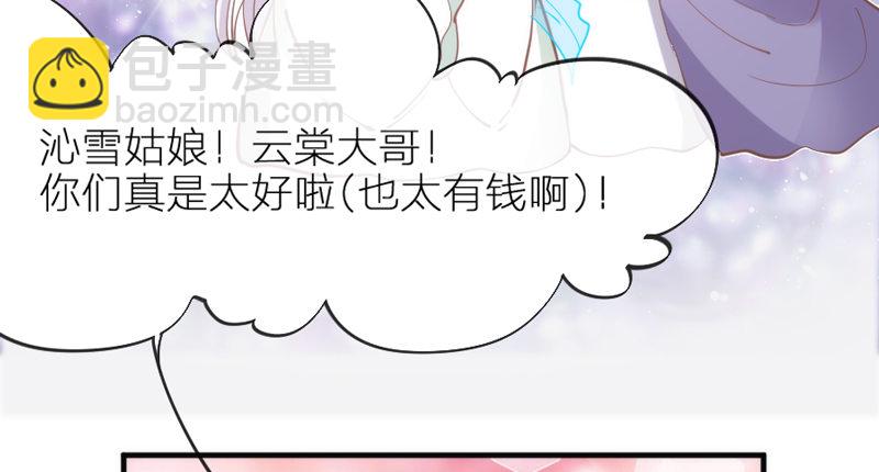 《抱紧我的小白龙》你也太犯规惹！ 第25页