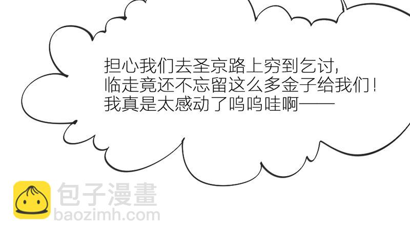 《抱紧我的小白龙》你也太犯规惹！ 第27页