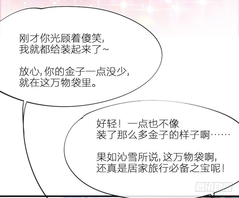 《抱紧我的小白龙》你也太犯规惹！ 第36页