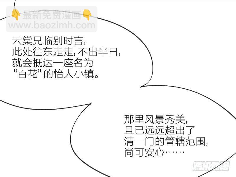 《抱紧我的小白龙》你也太犯规惹！ 第38页