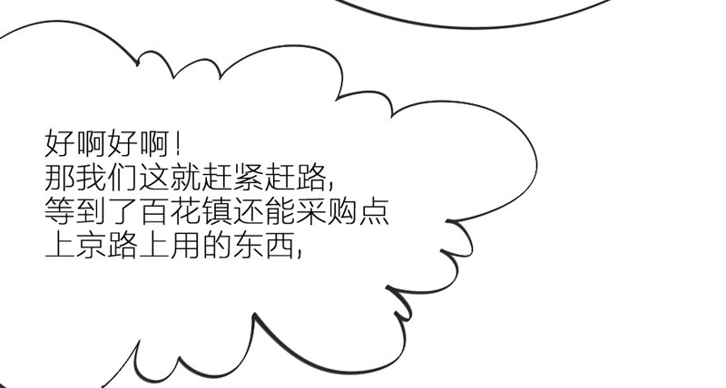 《抱紧我的小白龙》你也太犯规惹！ 第39页
