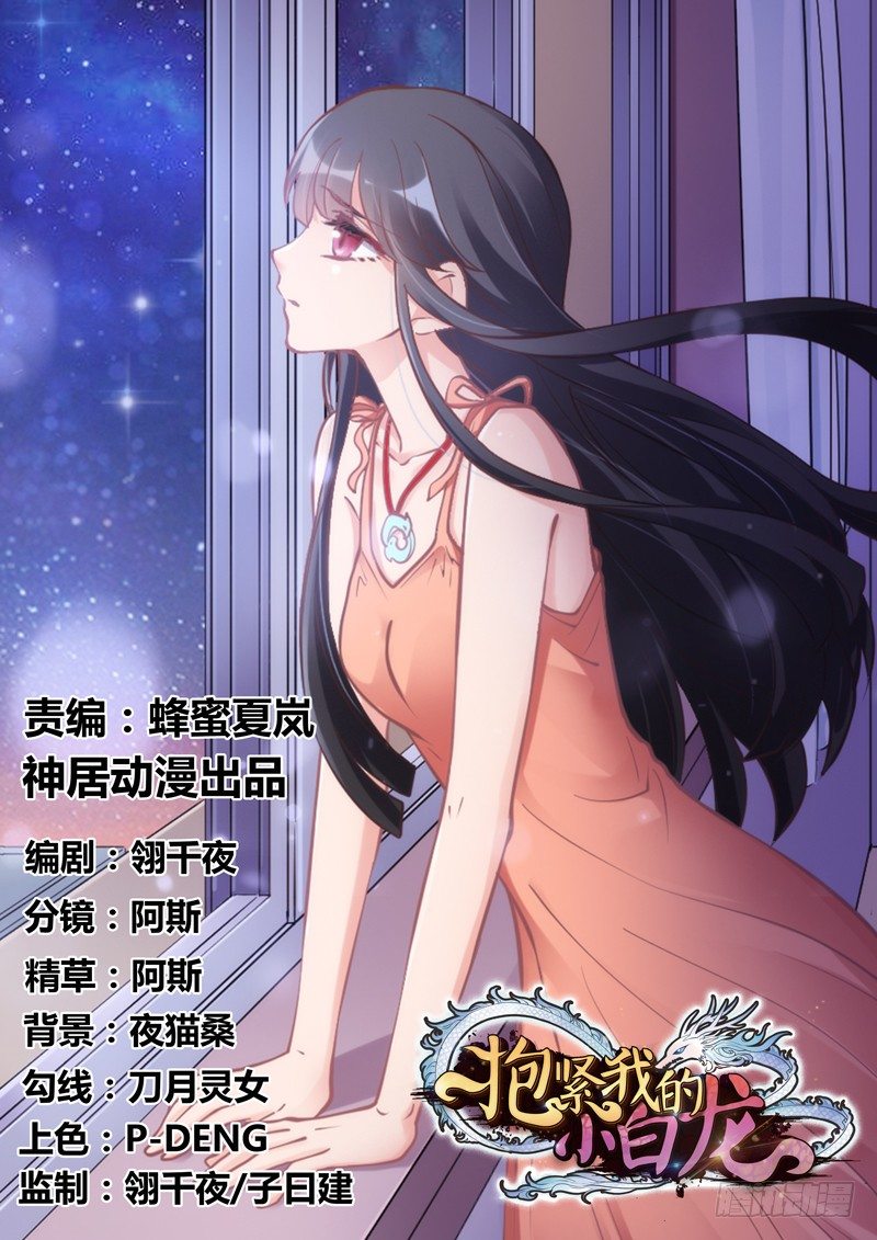《抱紧我的小白龙》心在一起，我们就永远在一起 第1页