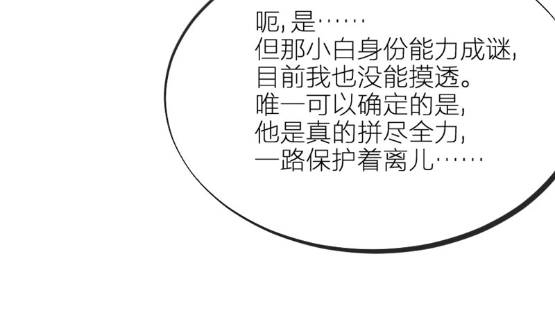 《抱紧我的小白龙》心在一起，我们就永远在一起 第35页
