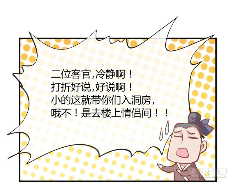 《抱紧我的小白龙》这可是我的喵！ 第14页