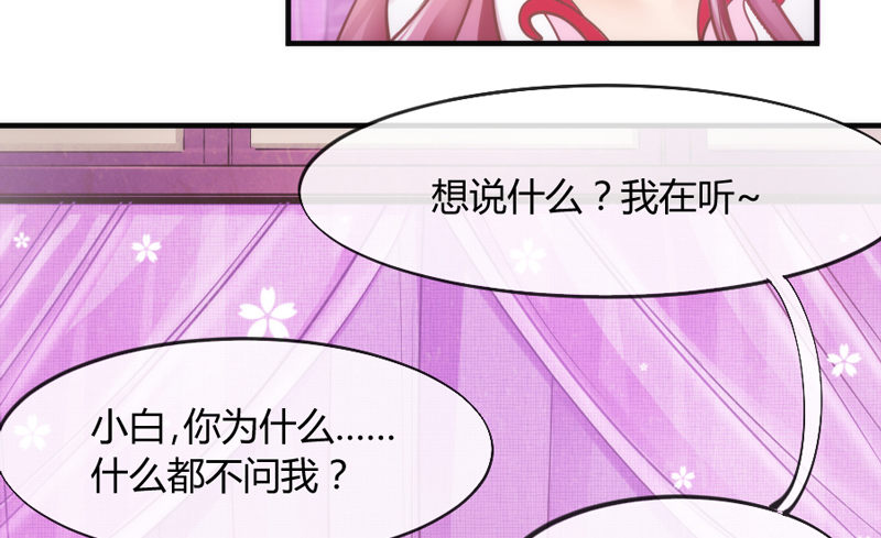《抱紧我的小白龙》这可是我的喵！ 第22页