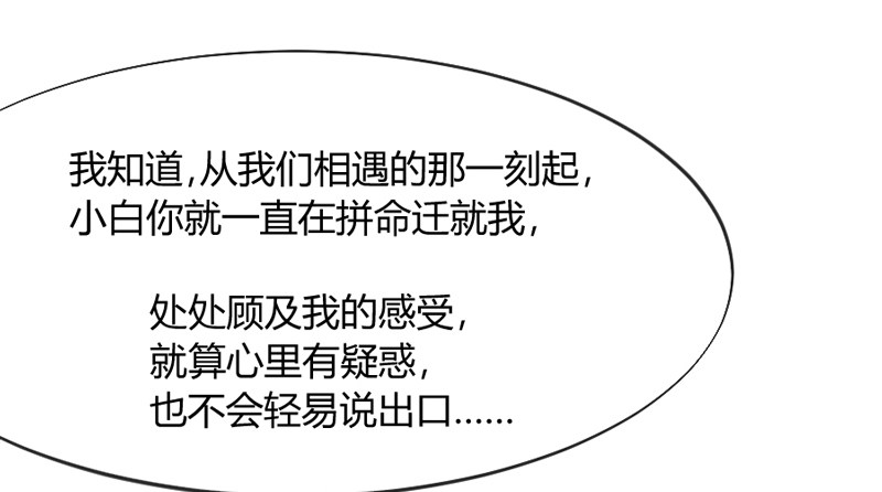 《抱紧我的小白龙》这可是我的喵！ 第30页