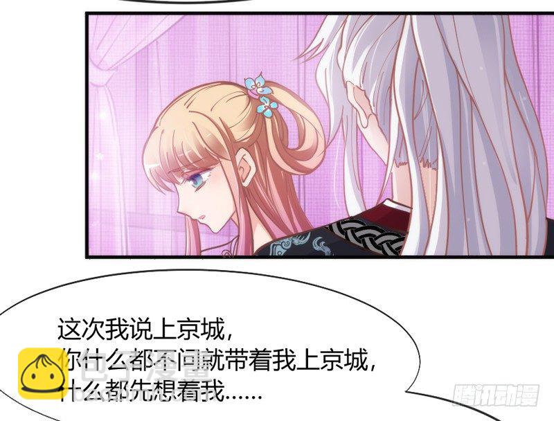 《抱紧我的小白龙》这可是我的喵！ 第31页
