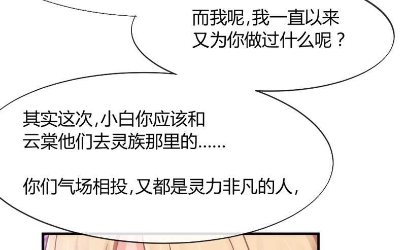 《抱紧我的小白龙》这可是我的喵！ 第32页