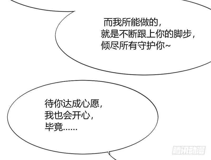 《抱紧我的小白龙》这可是我的喵！ 第38页